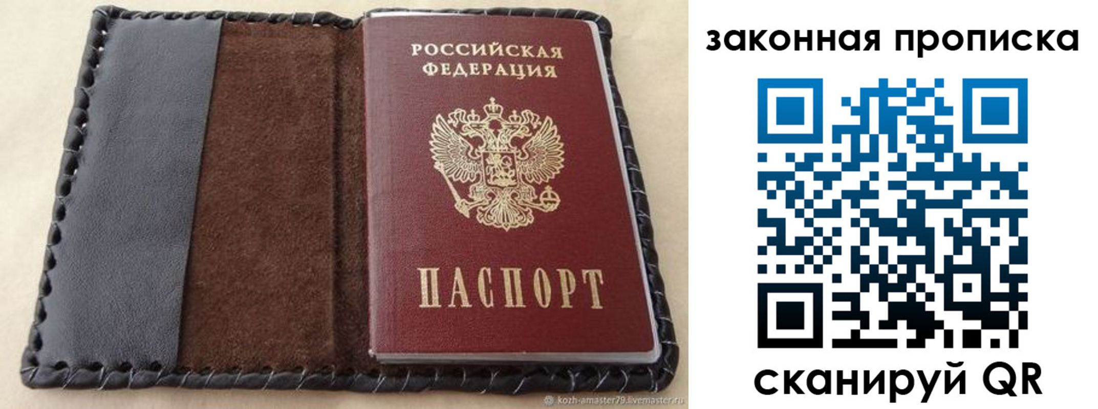 временная регистрация законно в Троицке