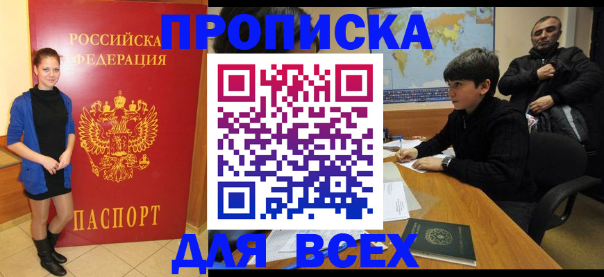 временная регистрация для школы в Троицке