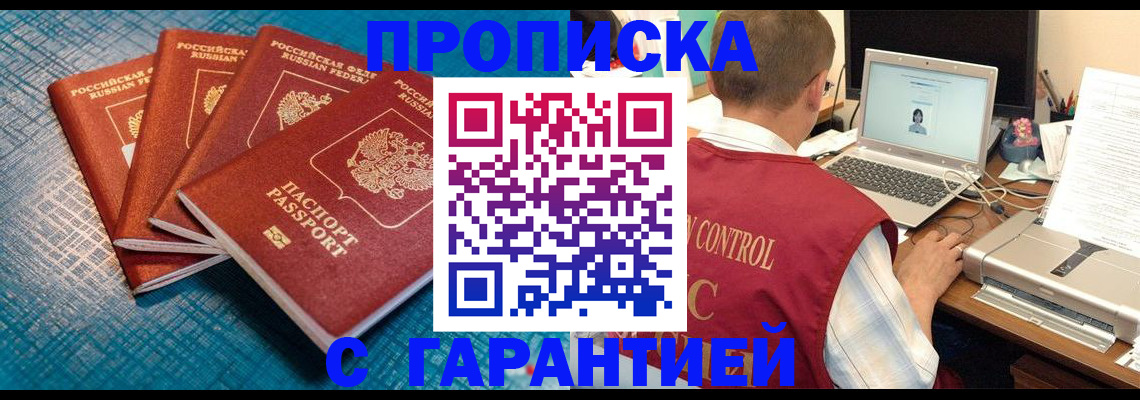 прописка паспорт в Троицке